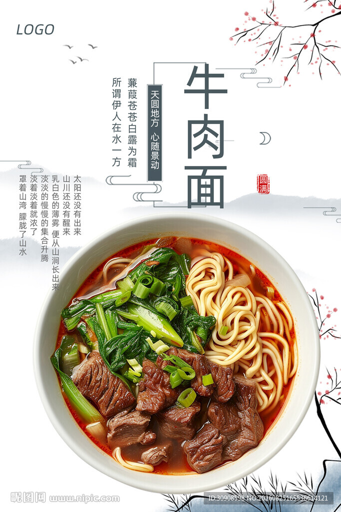 牛肉面