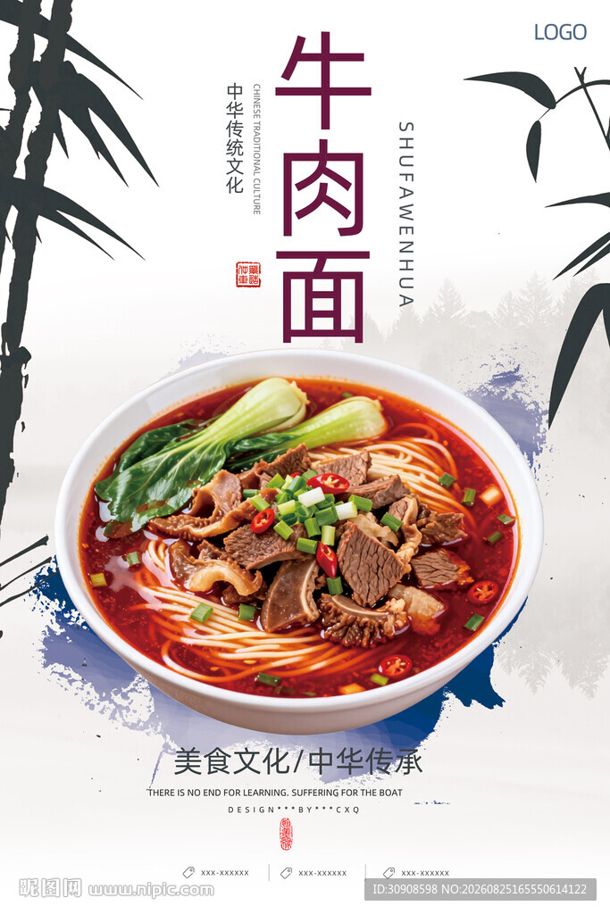 牛肉面