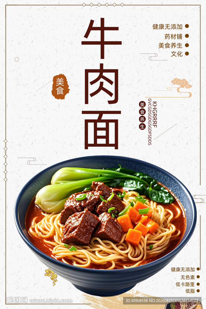 牛肉面