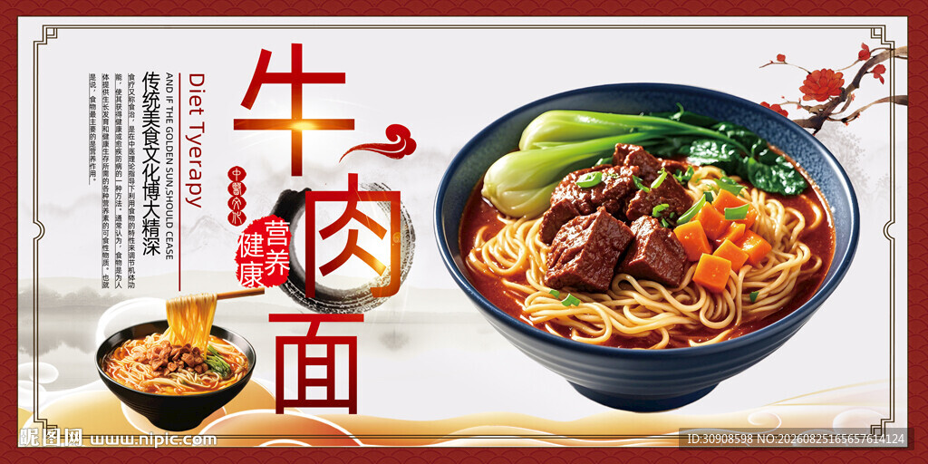 牛肉面