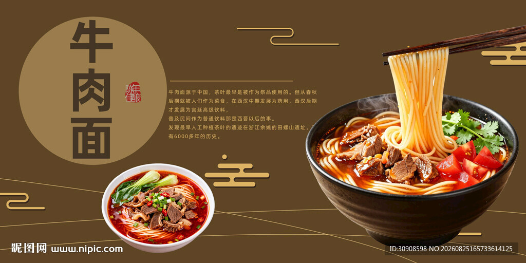 牛肉面