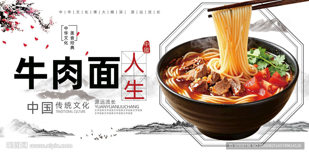 牛肉面