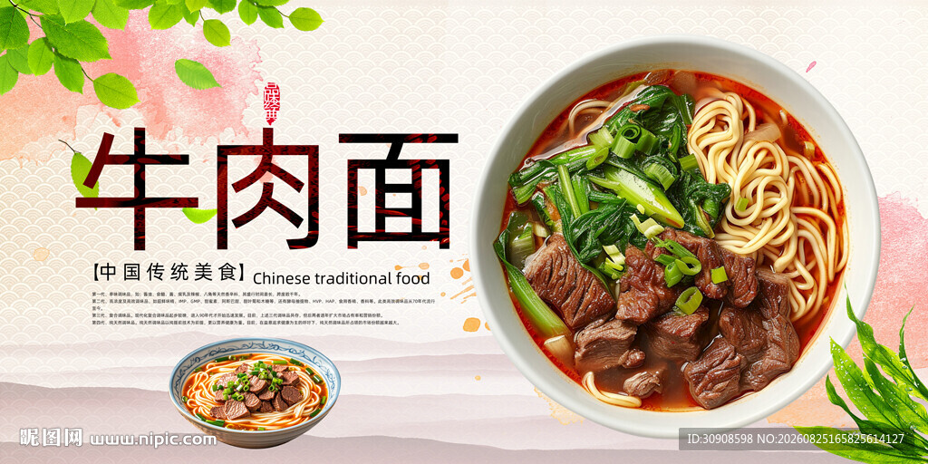 牛肉面