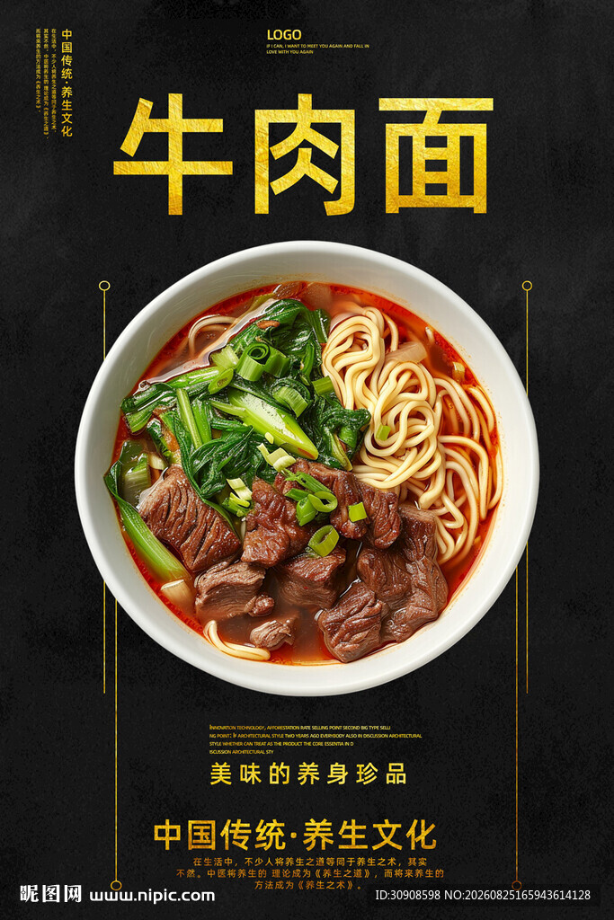 牛肉面