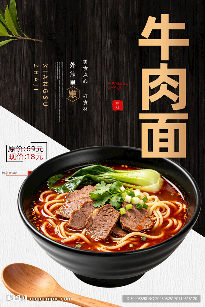 牛肉面