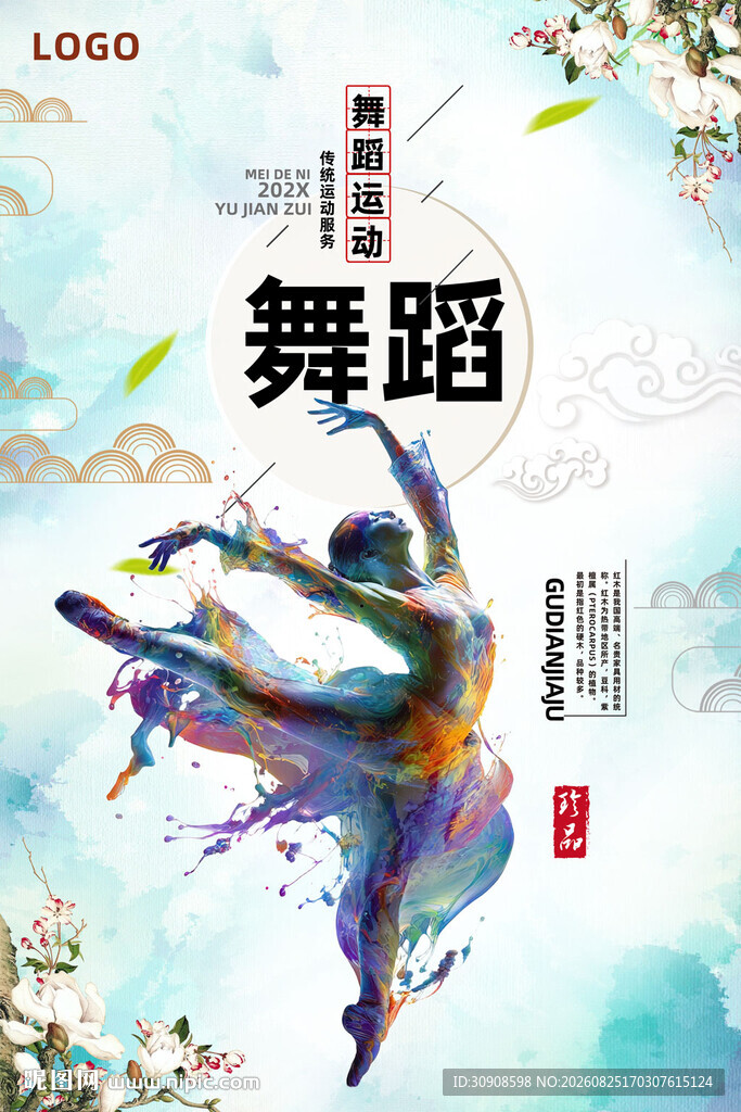 舞蹈