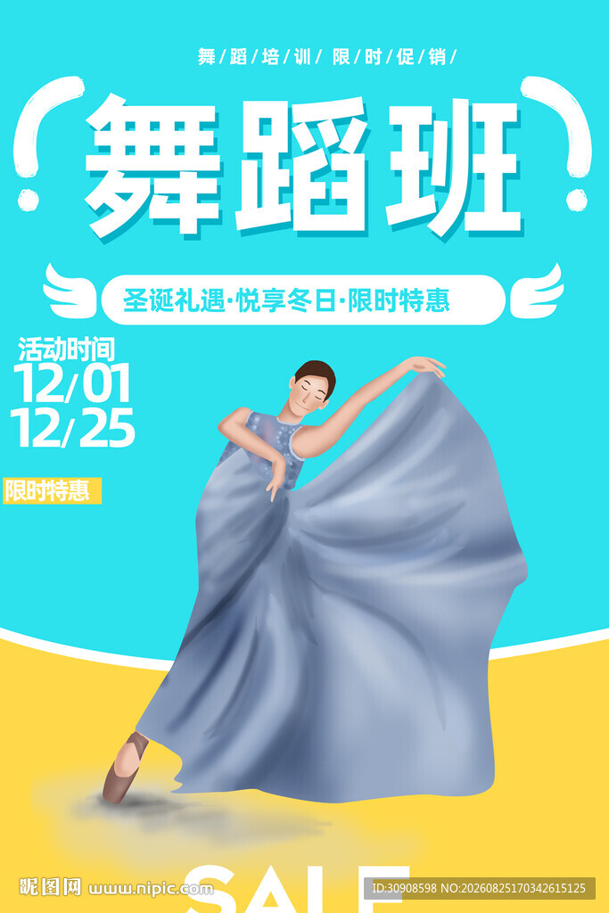 舞蹈