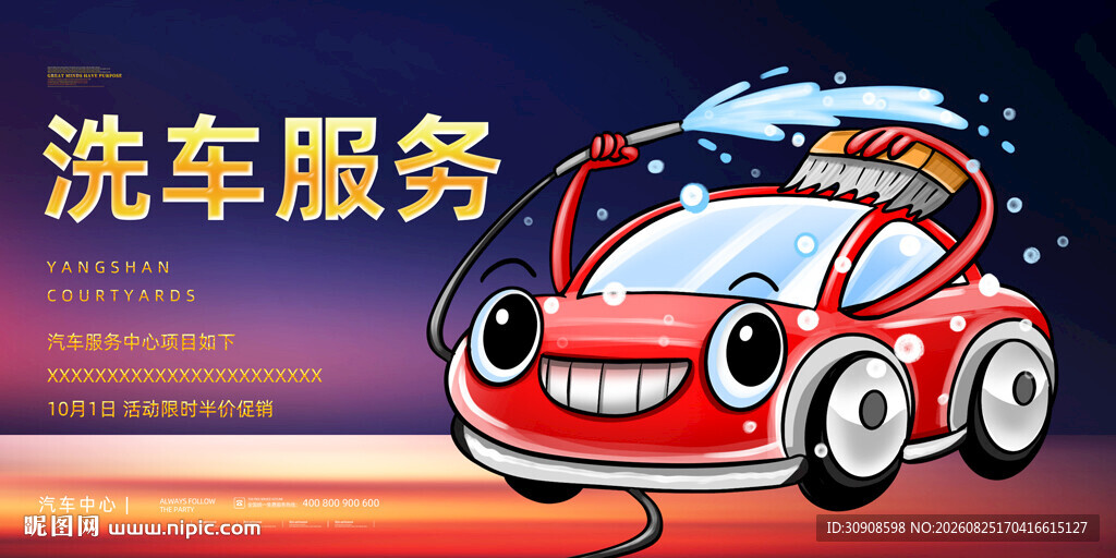 洗车