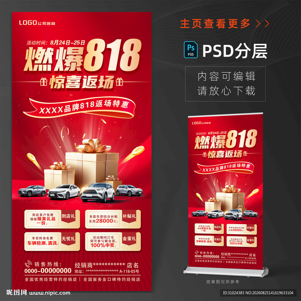 818惊喜返场活动