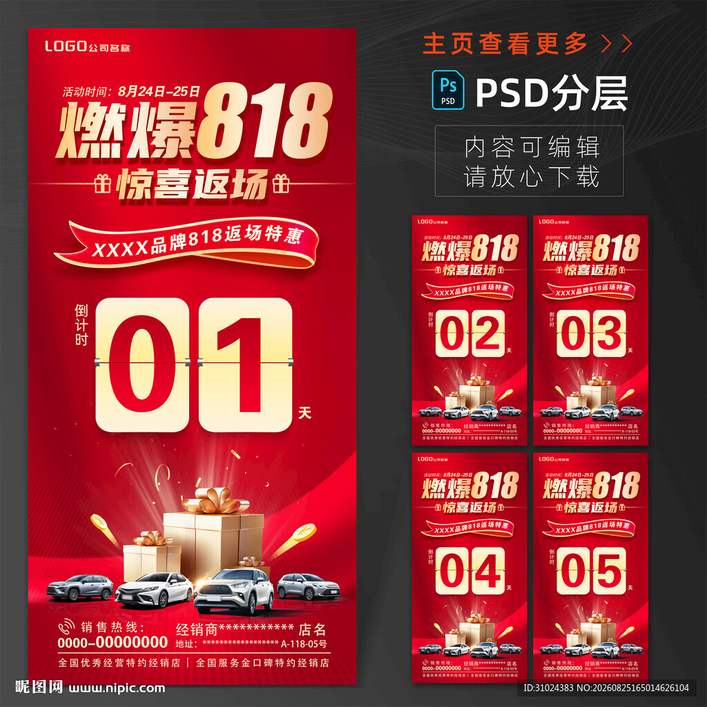 818返场特惠