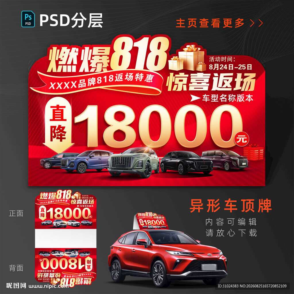 818车顶牌