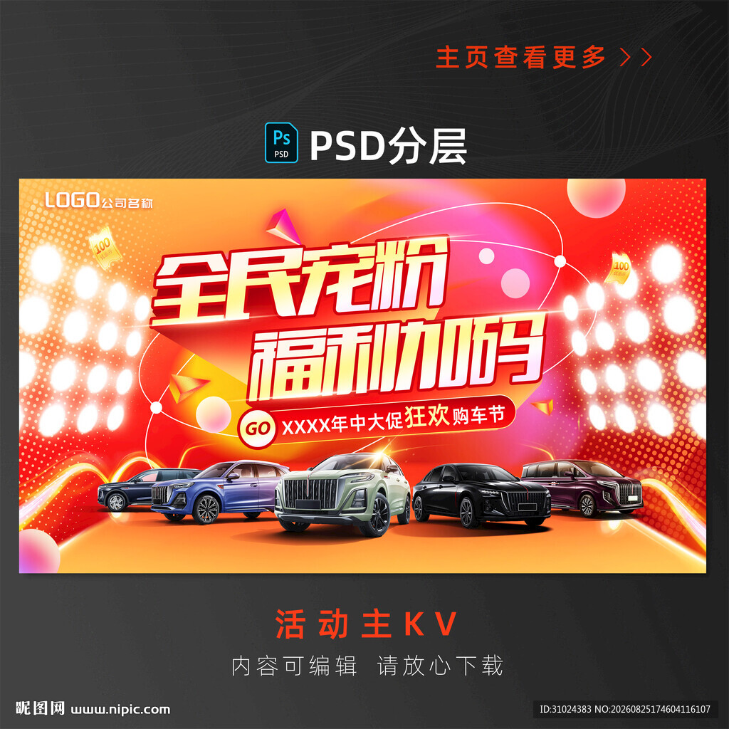 汽车促销海报