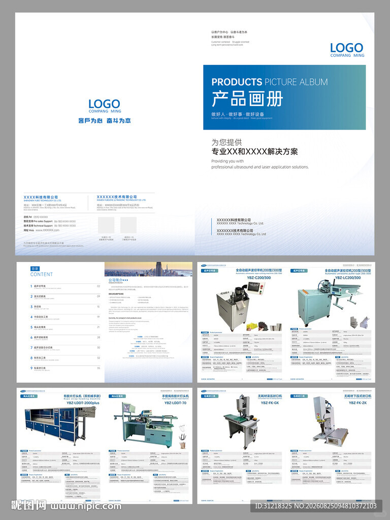 科技蓝工业设备产品画册