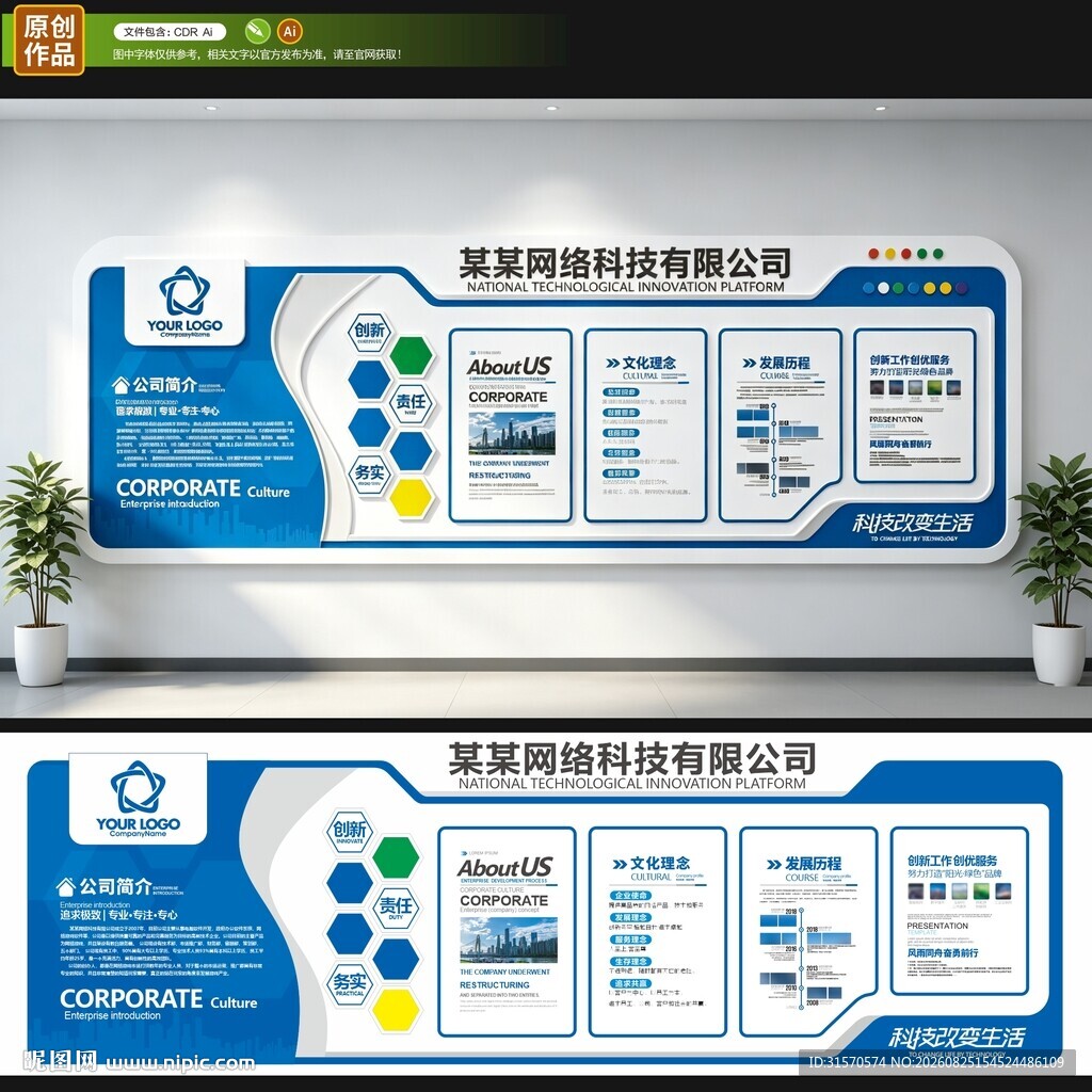 企业文化墙