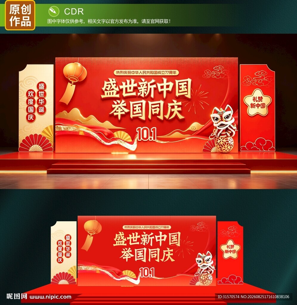 国庆