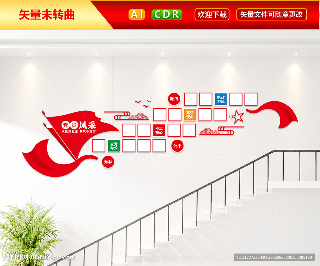 党员风采楼梯文化墙