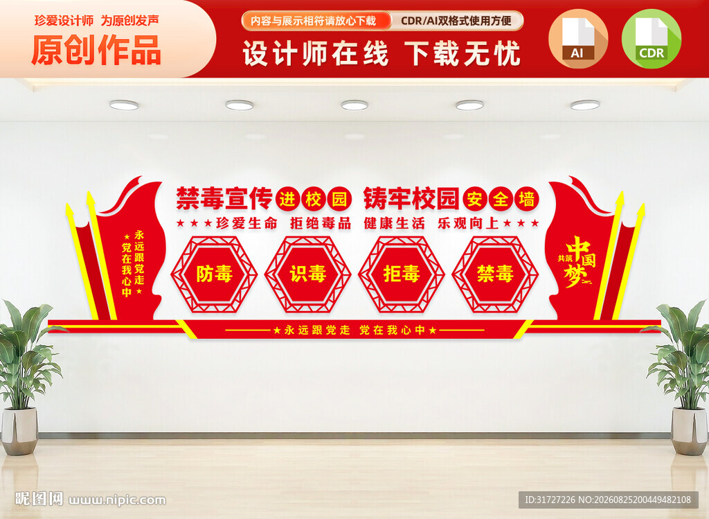 校园禁毒文化墙