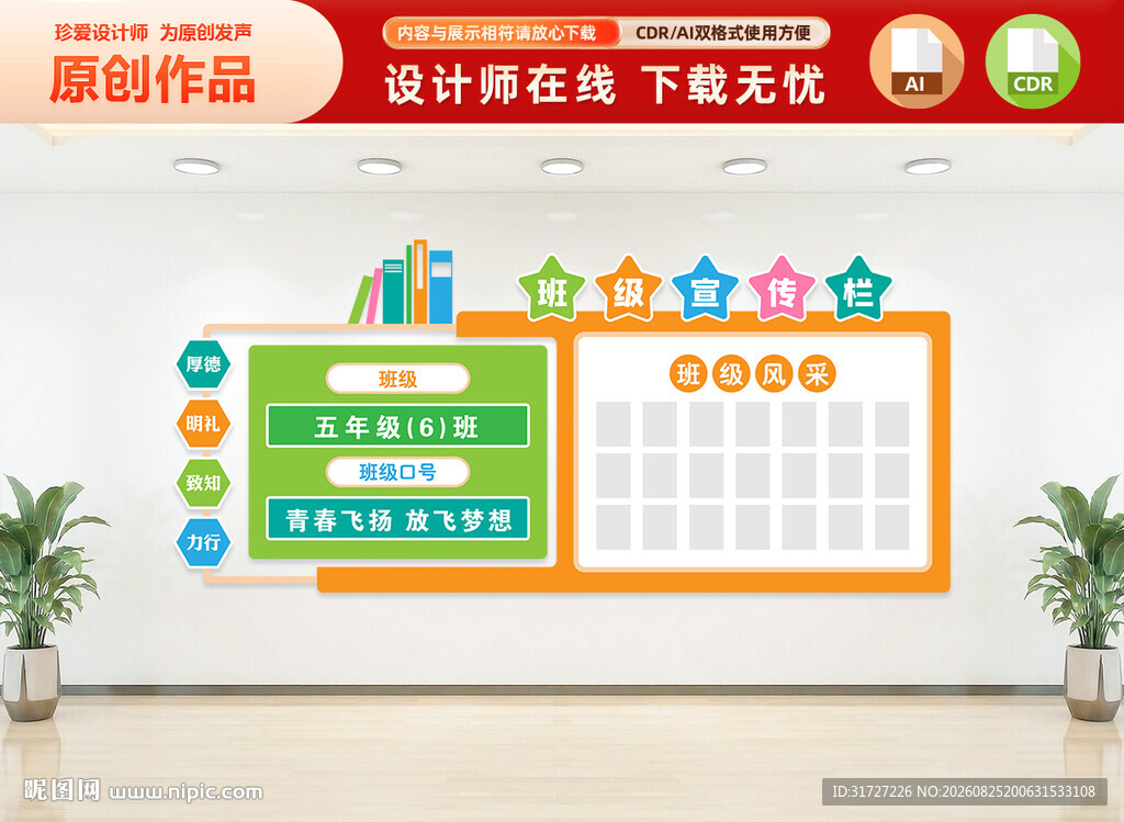 班级宣传栏
