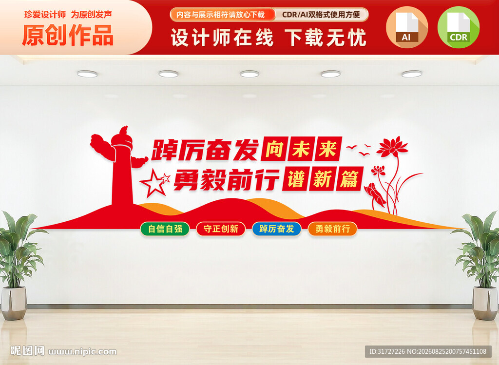 踔厉奋发勇毅前行文化墙