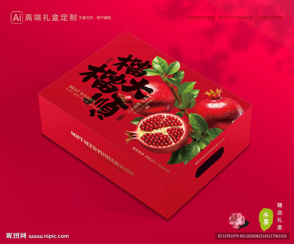石榴包装 水果礼盒