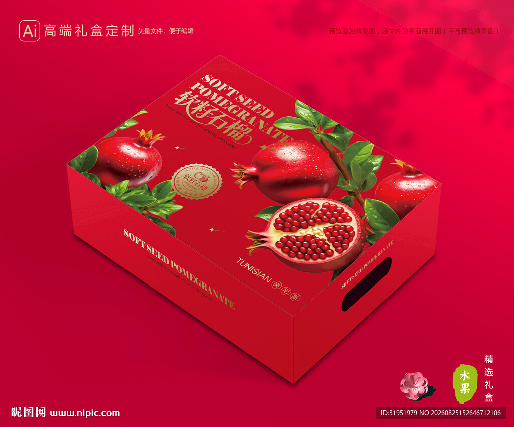 石榴包装 水果礼盒