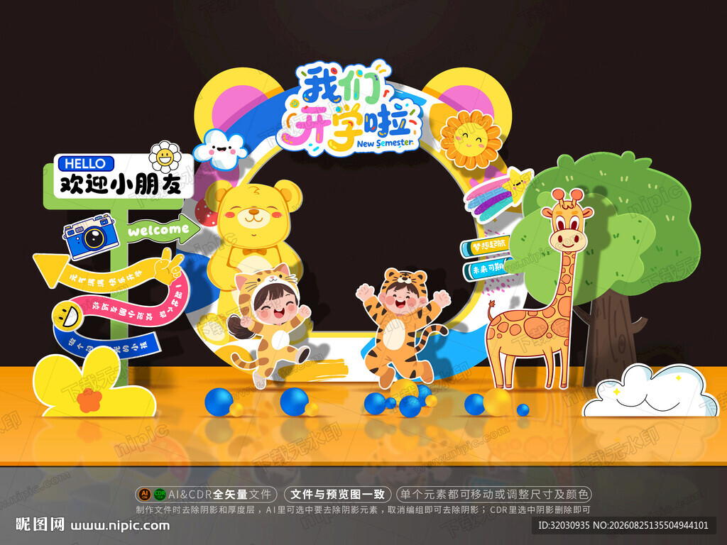 开学拍照框