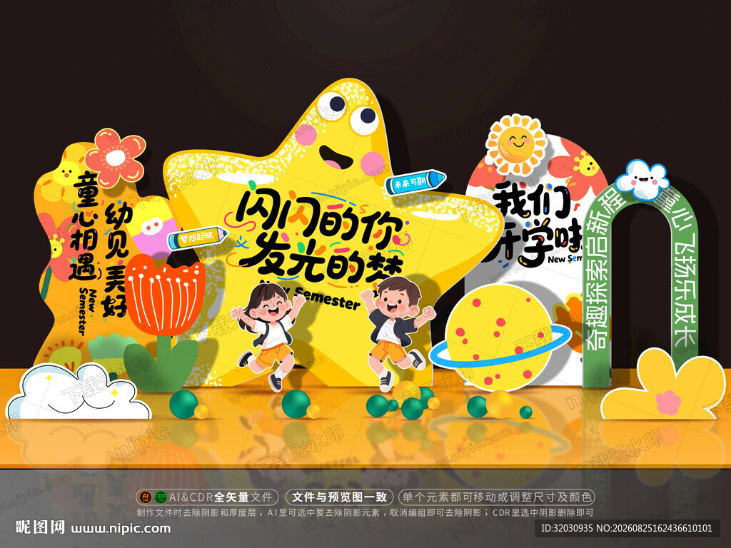 开学美陈