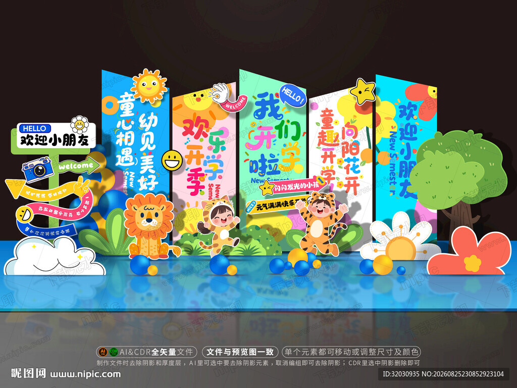幼儿园开学美陈