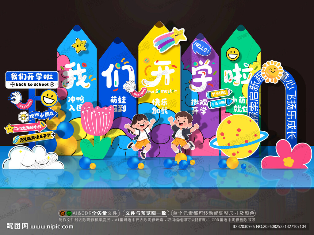 开学美陈