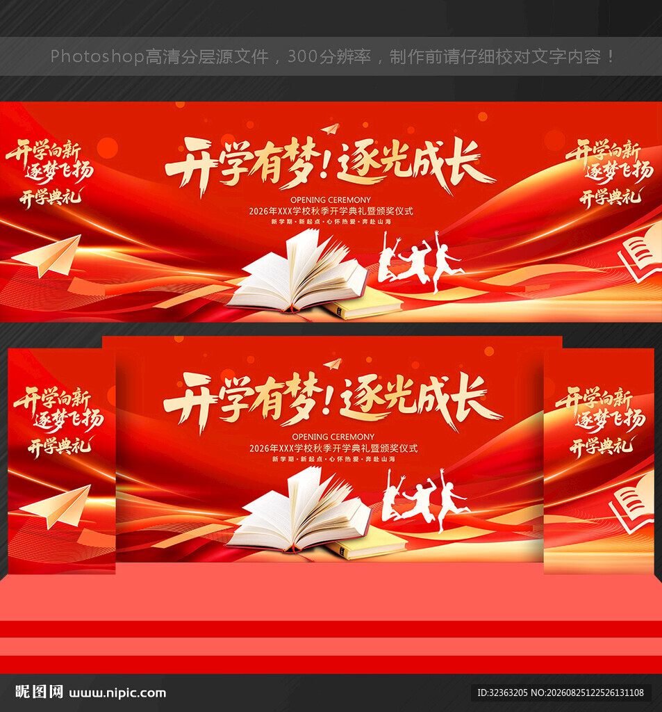 我们开学啦