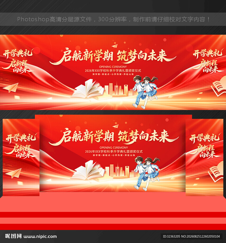开学典礼开学