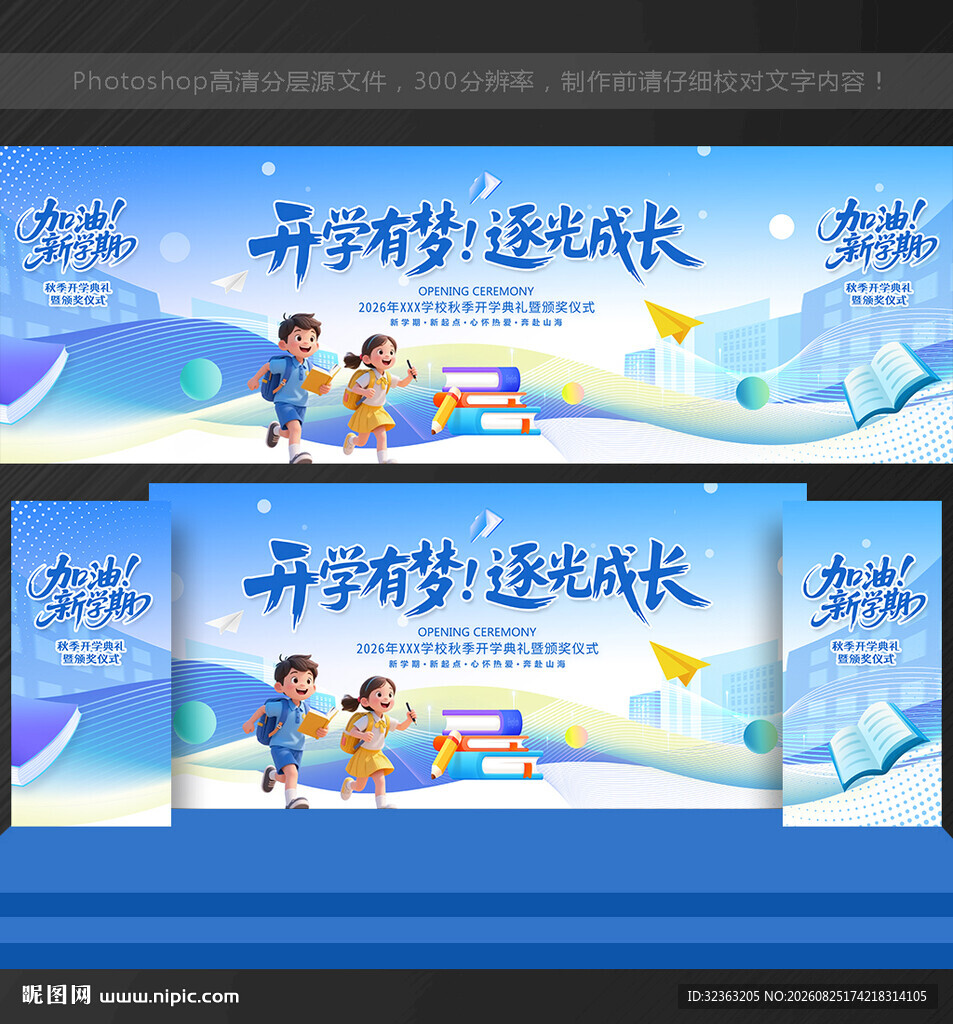 开学季背景开学季