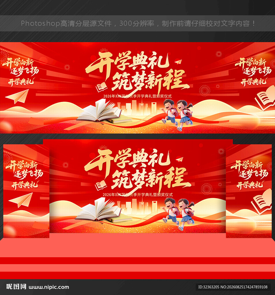 开学典礼背景开学典礼 