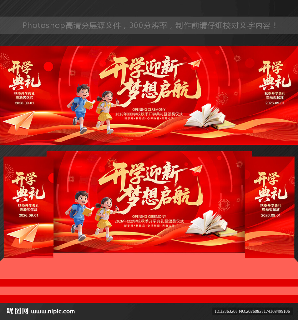 幼儿园 开学背景