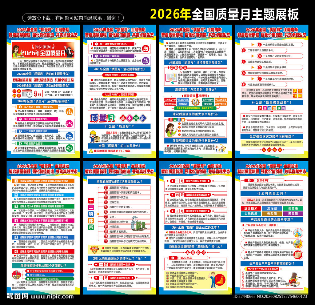 2026质量月