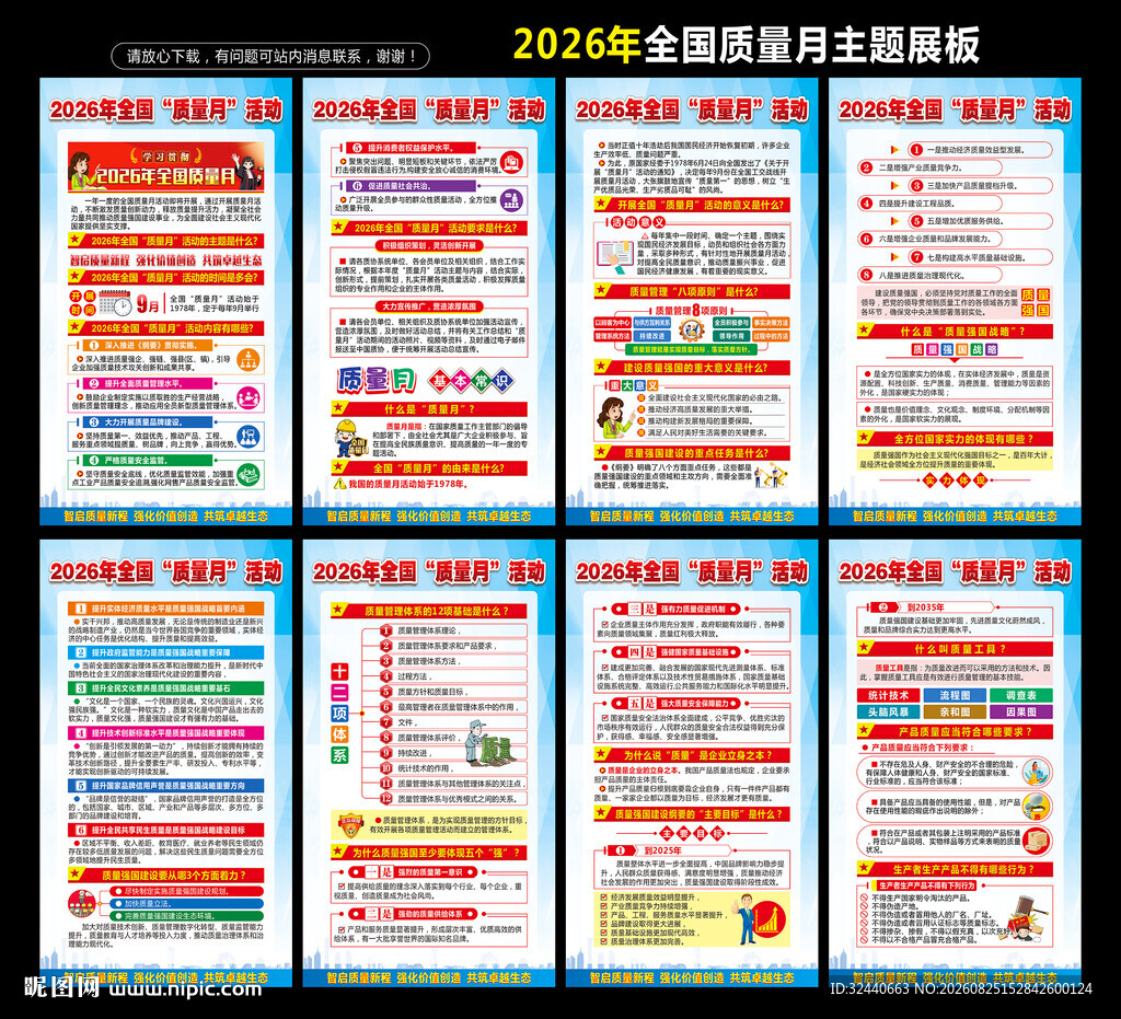 质量月宣传栏