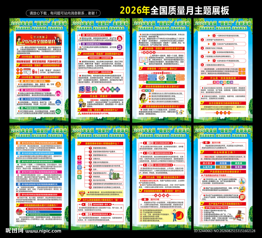 质量月展板2026