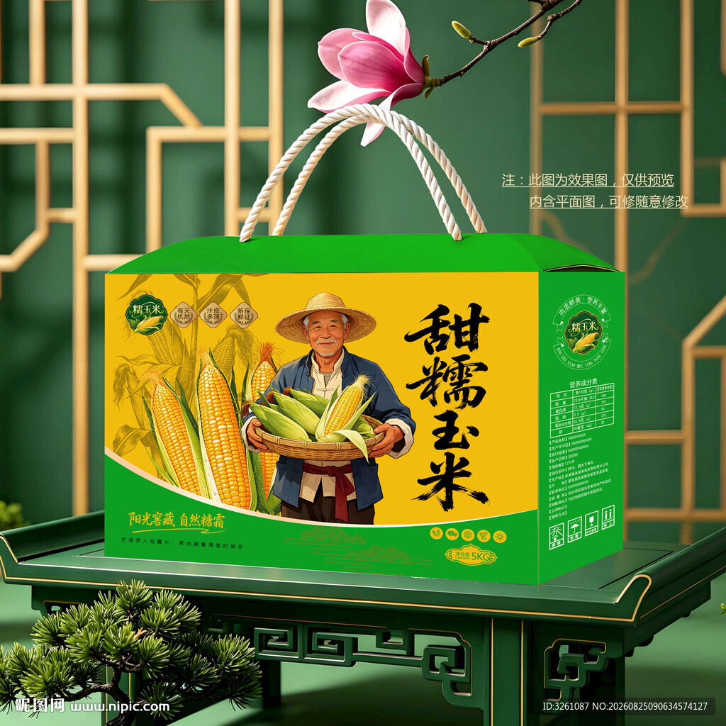 玉米包装