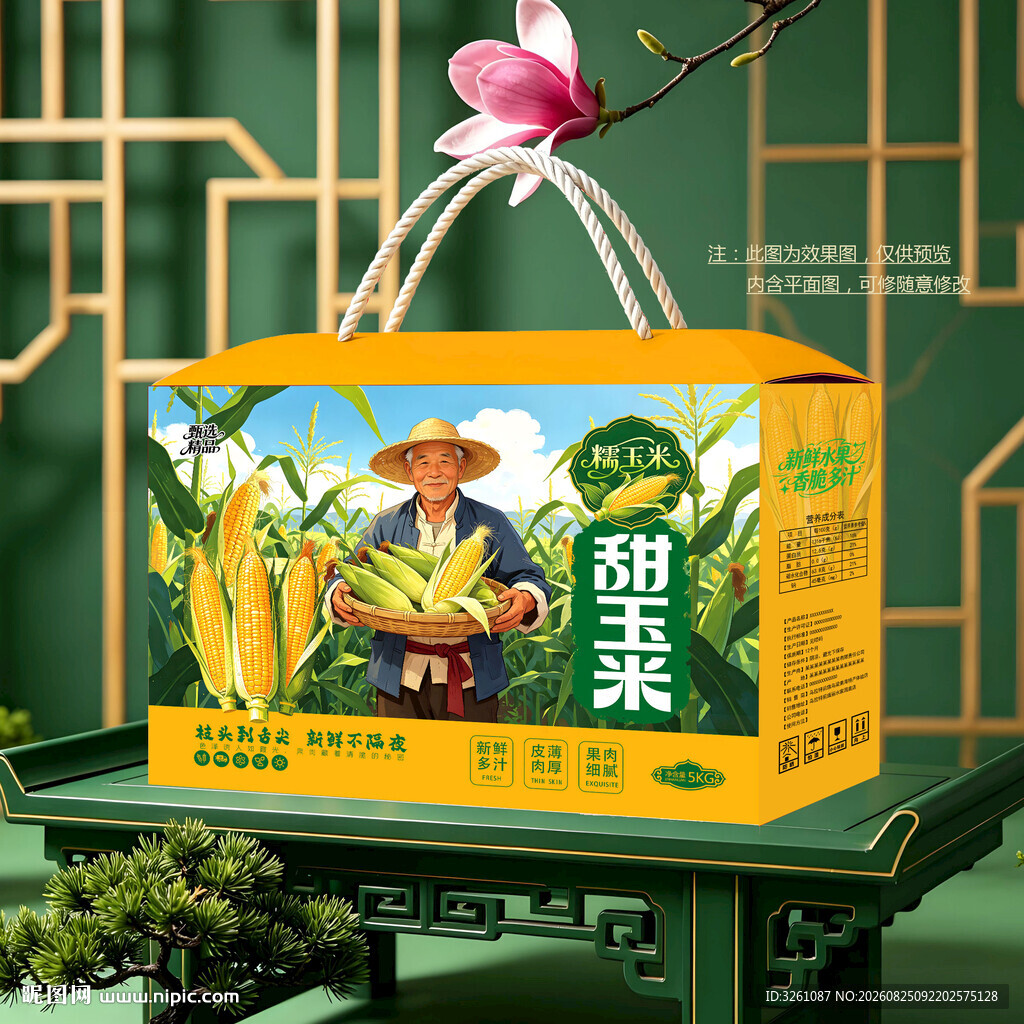 玉米包装