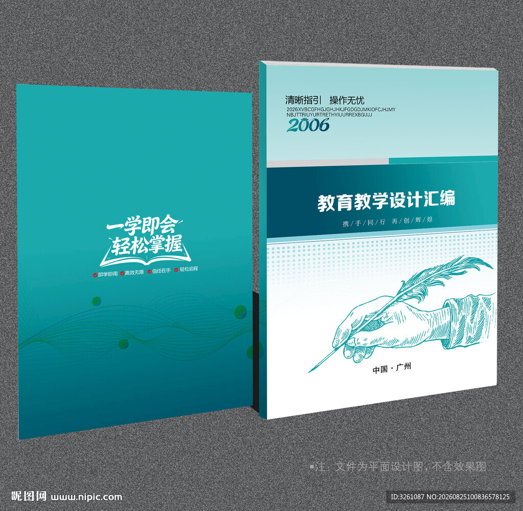 教学设计封面