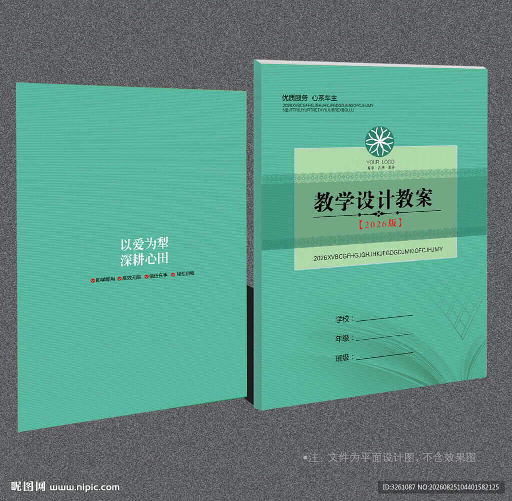 教学设计封面