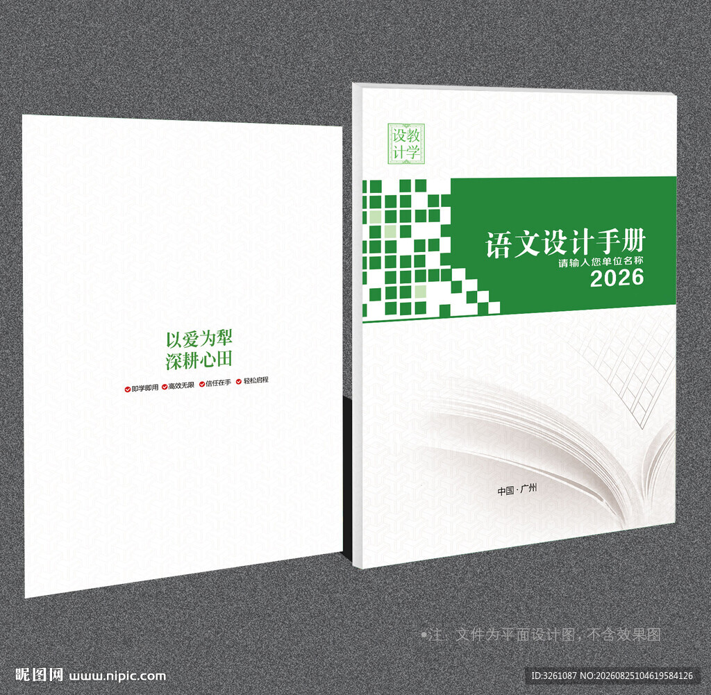 教学设计封面