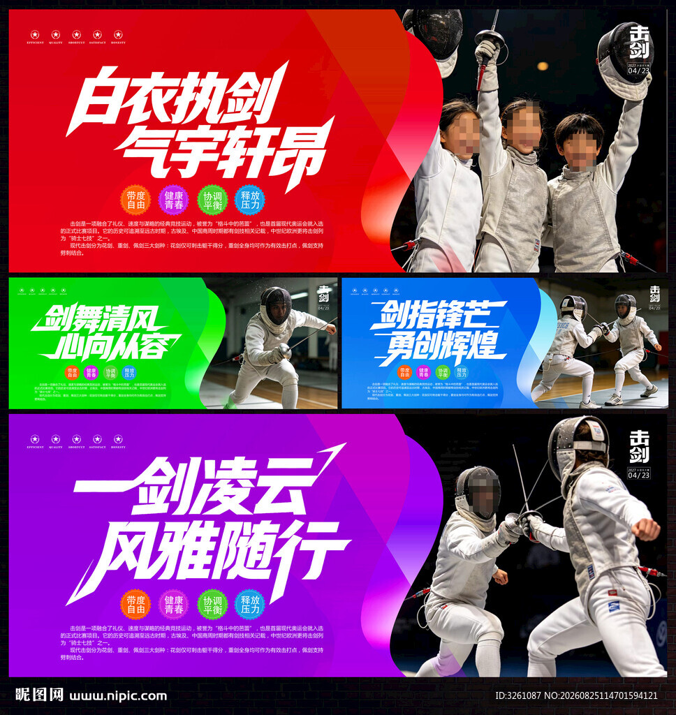 击剑