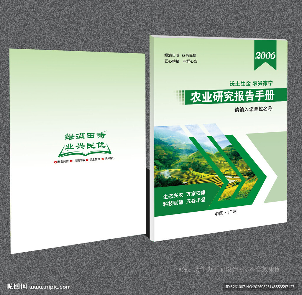 农业封面