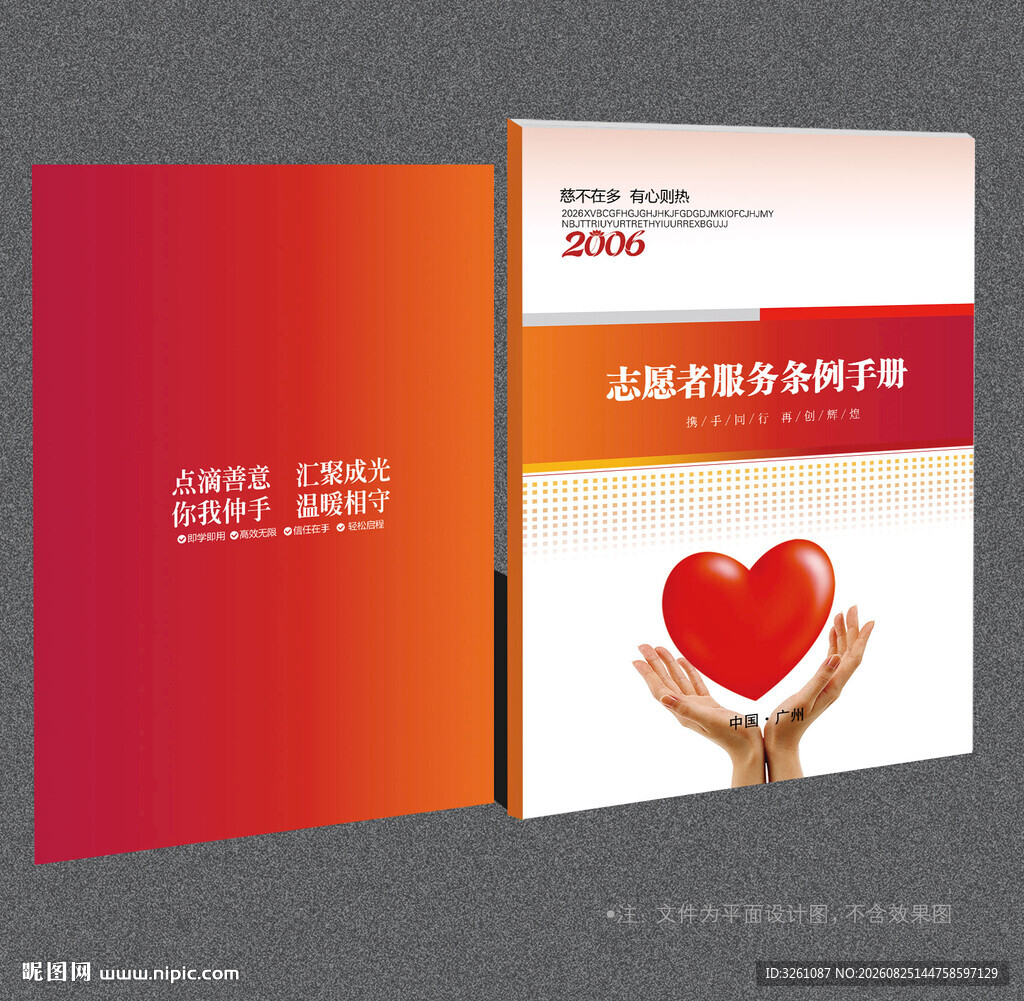 志愿者封面