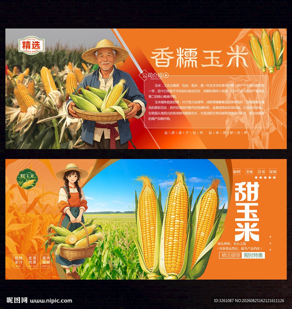 糯玉米