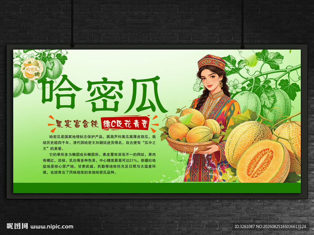 哈密瓜