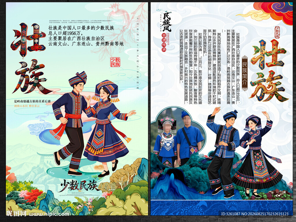 壮族