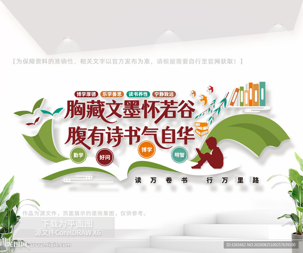 图书馆标语文化墙