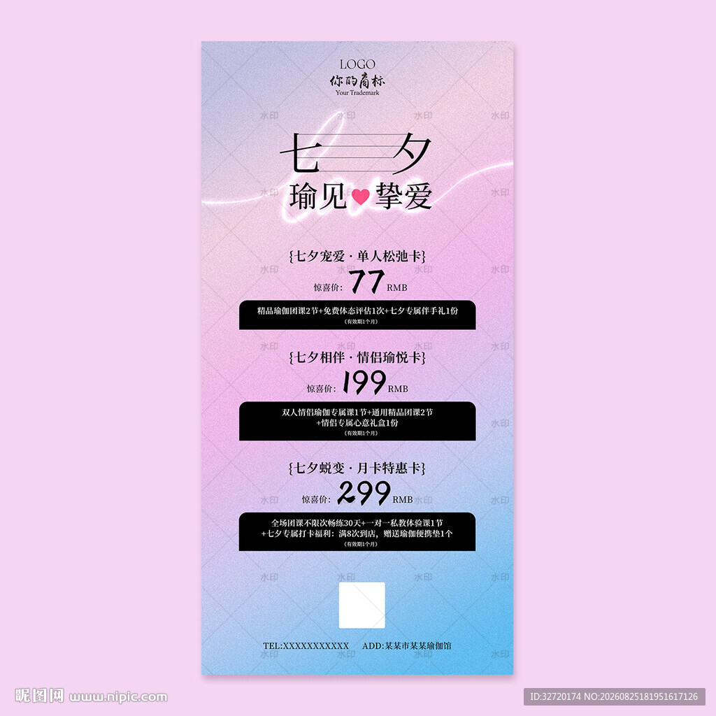 七夕瑜伽普拉提海报